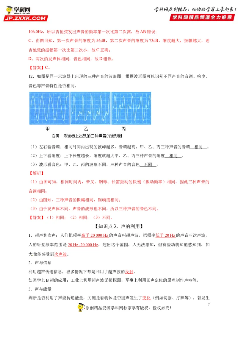 第二章声现象（解析版）_8、物理总复习_8.中考物理总复习_2022年中考复习资料_2022年中考物理一轮复习知识点梳理与针对性分层训练（人教版）265897621