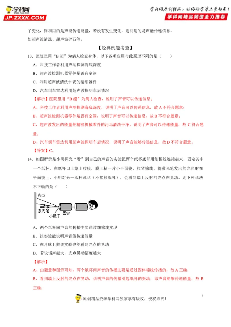 第二章声现象（解析版）_8、物理总复习_8.中考物理总复习_2022年中考复习资料_2022年中考物理一轮复习知识点梳理与针对性分层训练（人教版）265897621