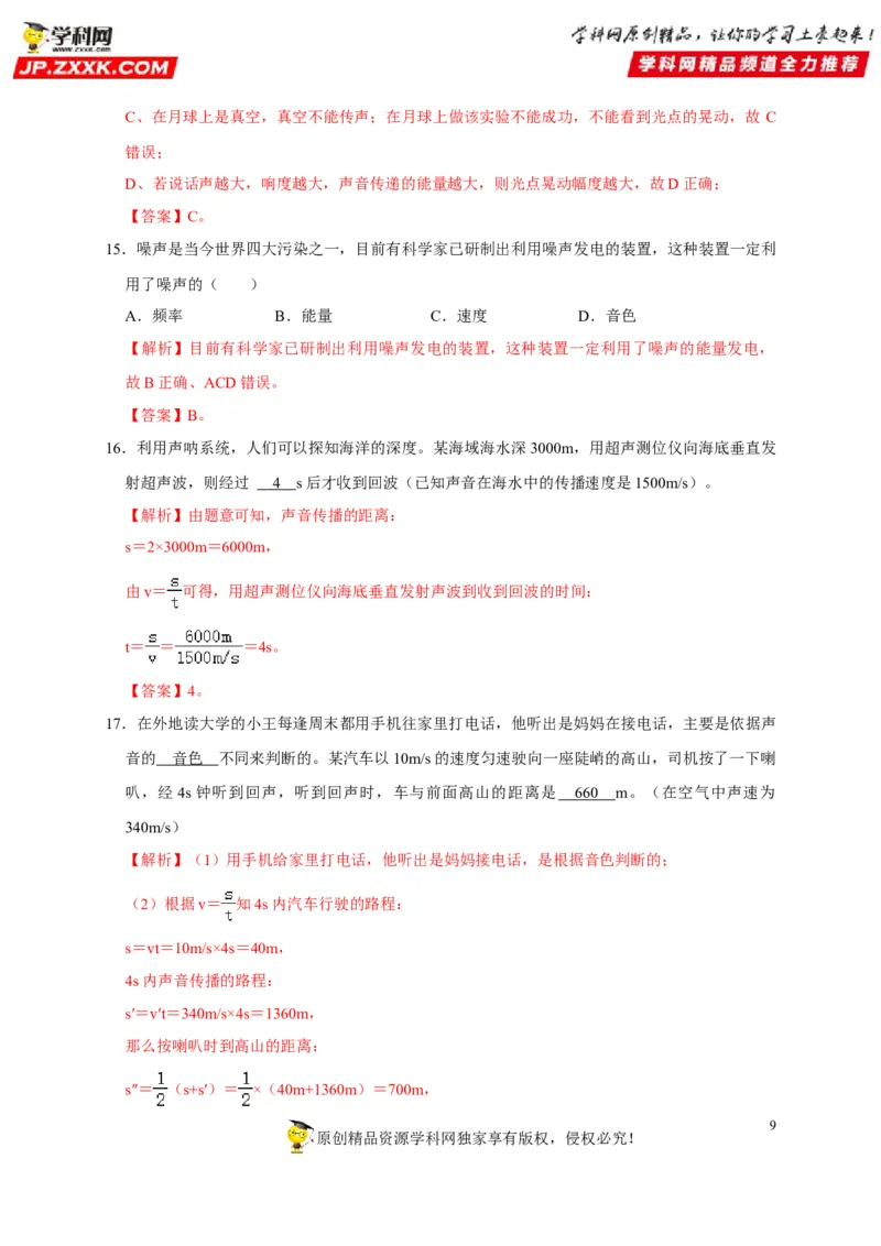 第二章声现象（解析版）_8、物理总复习_8.中考物理总复习_2022年中考复习资料_2022年中考物理一轮复习知识点梳理与针对性分层训练（人教版）265897621
