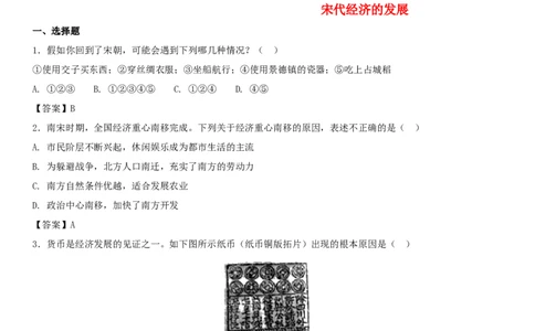 七年级历史下册第二单元辽宋夏金元时期民族关系发展和社会变化第9课宋代经济的发展同步小测新人教版20180403413_初中全科电子版试卷练习试题_历史_历史人教版7下试卷