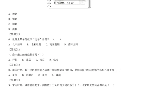 七年级历史下册第二单元辽宋夏金元时期民族关系发展和社会变化第9课宋代经济的发展同步小测新人教版20180403413_初中全科电子版试卷练习试题_历史_历史人教版7下试卷