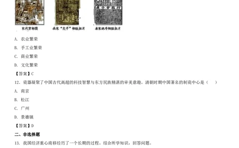 七年级历史下册第二单元辽宋夏金元时期民族关系发展和社会变化第9课宋代经济的发展同步小测新人教版20180403413_初中全科电子版试卷练习试题_历史_历史人教版7下试卷
