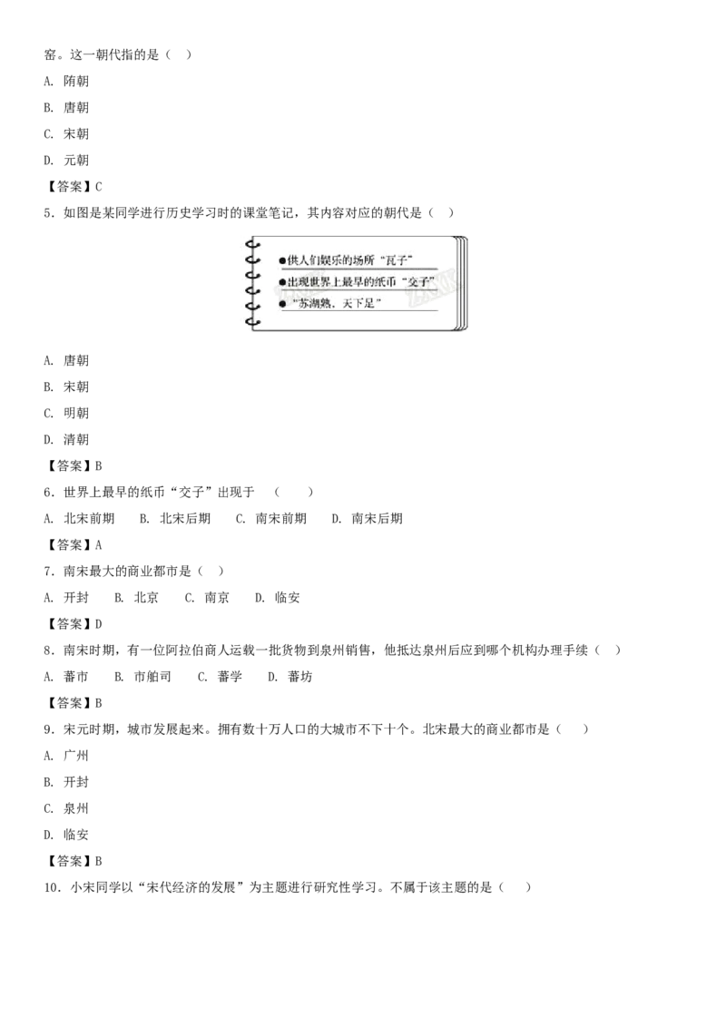 七年级历史下册第二单元辽宋夏金元时期民族关系发展和社会变化第9课宋代经济的发展同步小测新人教版20180403413_初中全科电子版试卷练习试题_历史_历史人教版7下试卷