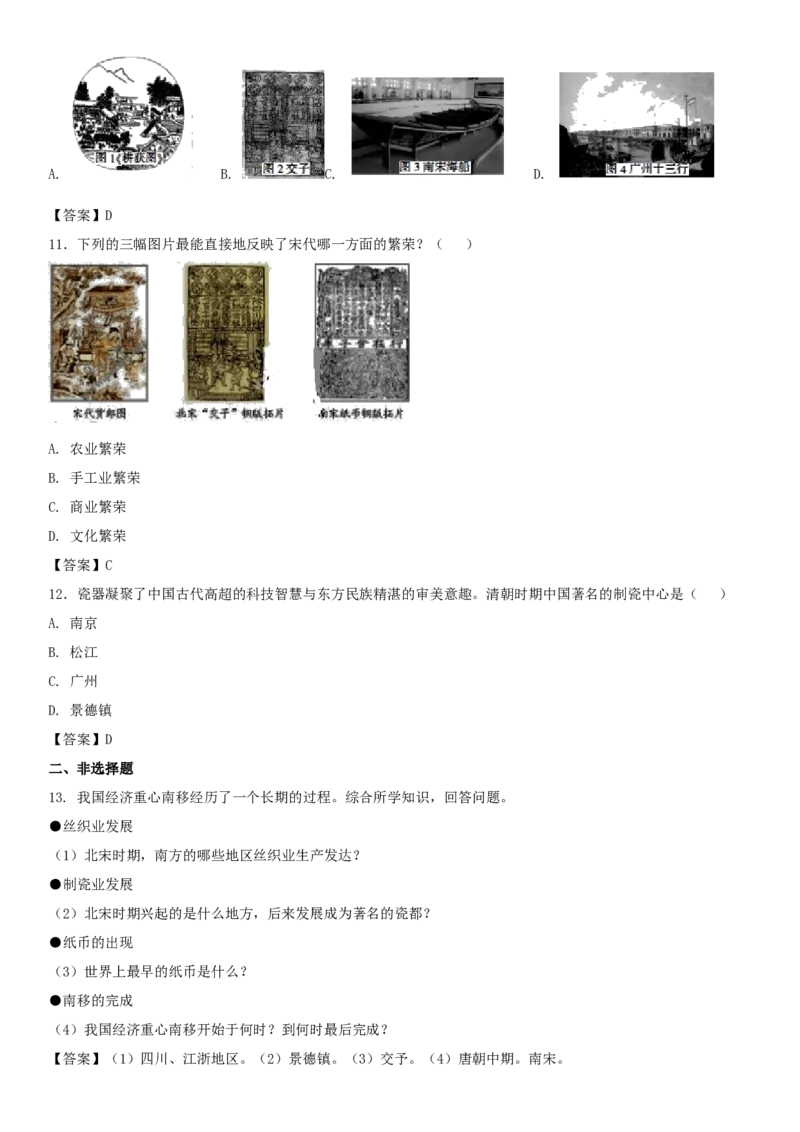 七年级历史下册第二单元辽宋夏金元时期民族关系发展和社会变化第9课宋代经济的发展同步小测新人教版20180403413_初中全科电子版试卷练习试题_历史_历史人教版7下试卷
