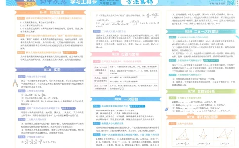 2025版53初中试卷8年级数学北师版上册_初中全科电子版试卷练习试题_初中全科《53中考试卷》2025版（多版本）_2025版53初中试卷789年级数学北师版上下册(1)