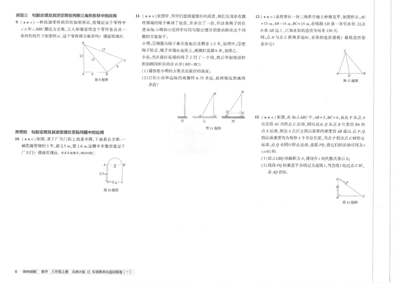 2025版53初中试卷8年级数学北师版上册_初中全科电子版试卷练习试题_初中全科《53中考试卷》2025版（多版本）_2025版53初中试卷789年级数学北师版上下册(1)