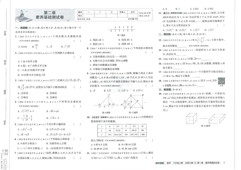 2025版53初中试卷8年级数学北师版上册_初中全科电子版试卷练习试题_初中全科《53中考试卷》2025版（多版本）_2025版53初中试卷789年级数学北师版上下册(1)
