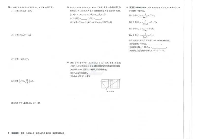 2025版53初中试卷8年级数学北师版上册_初中全科电子版试卷练习试题_初中全科《53中考试卷》2025版（多版本）_2025版53初中试卷789年级数学北师版上下册(1)