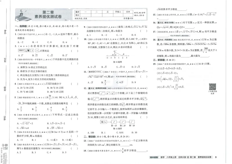 2025版53初中试卷8年级数学北师版上册_初中全科电子版试卷练习试题_初中全科《53中考试卷》2025版（多版本）_2025版53初中试卷789年级数学北师版上下册(1)