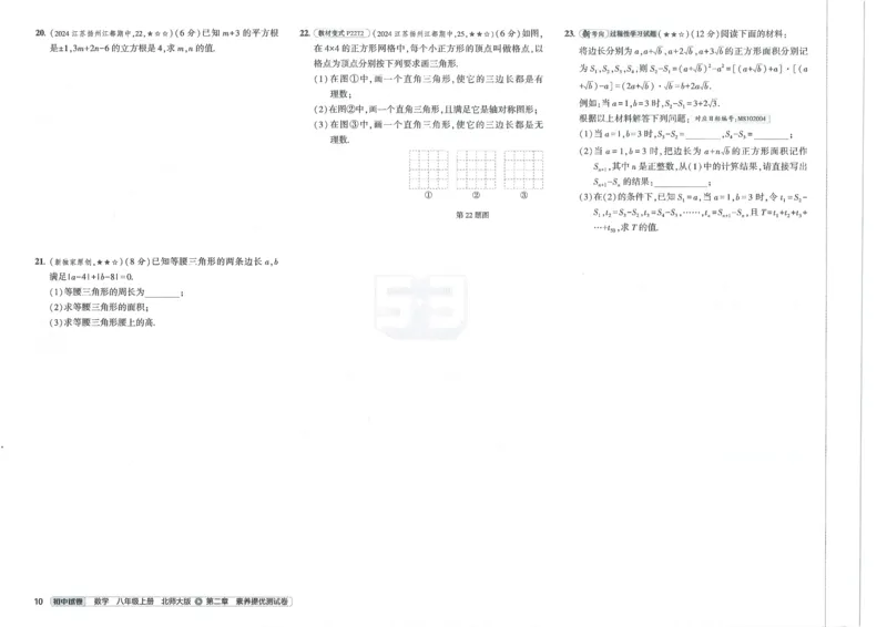 2025版53初中试卷8年级数学北师版上册_初中全科电子版试卷练习试题_初中全科《53中考试卷》2025版（多版本）_2025版53初中试卷789年级数学北师版上下册(1)
