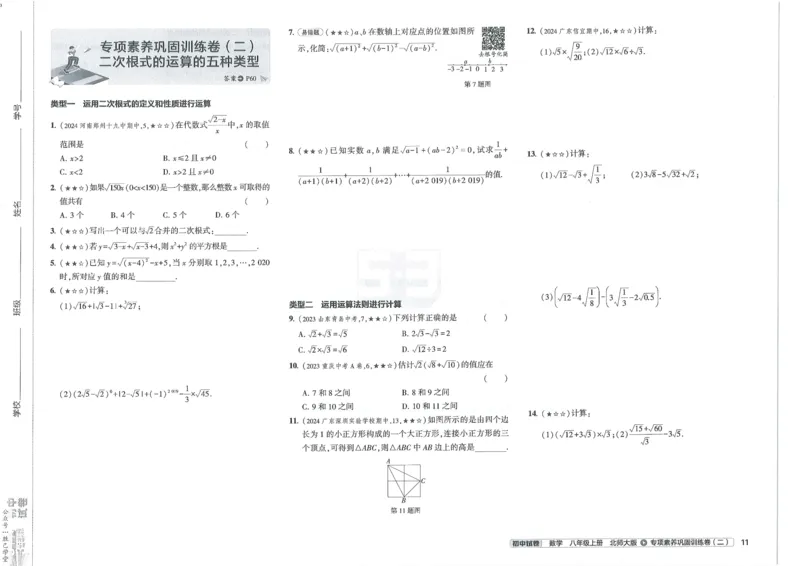 2025版53初中试卷8年级数学北师版上册_初中全科电子版试卷练习试题_初中全科《53中考试卷》2025版（多版本）_2025版53初中试卷789年级数学北师版上下册(1)