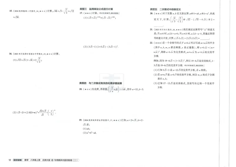2025版53初中试卷8年级数学北师版上册_初中全科电子版试卷练习试题_初中全科《53中考试卷》2025版（多版本）_2025版53初中试卷789年级数学北师版上下册(1)