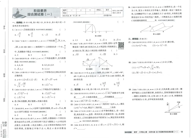2025版53初中试卷8年级数学北师版上册_初中全科电子版试卷练习试题_初中全科《53中考试卷》2025版（多版本）_2025版53初中试卷789年级数学北师版上下册(1)