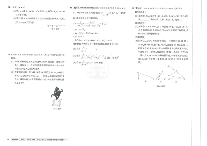 2025版53初中试卷8年级数学北师版上册_初中全科电子版试卷练习试题_初中全科《53中考试卷》2025版（多版本）_2025版53初中试卷789年级数学北师版上下册(1)