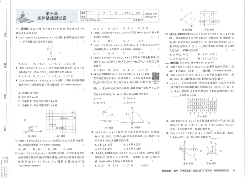 2025版53初中试卷8年级数学北师版上册_初中全科电子版试卷练习试题_初中全科《53中考试卷》2025版（多版本）_2025版53初中试卷789年级数学北师版上下册(1)