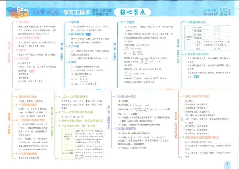 2025版53初中试卷8年级数学北师版上册_初中全科电子版试卷练习试题_初中全科《53中考试卷》2025版（多版本）_2025版53初中试卷789年级数学北师版上下册(1)