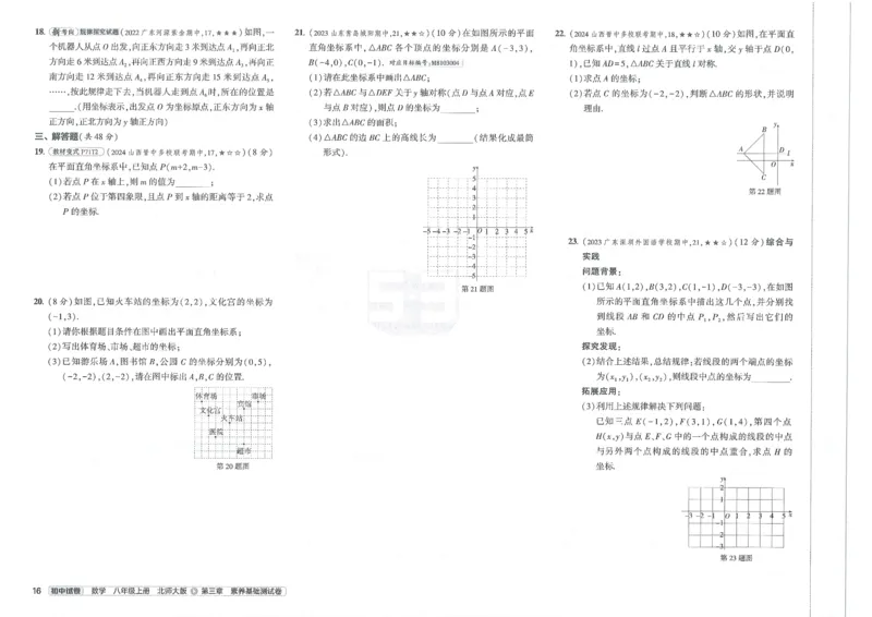 2025版53初中试卷8年级数学北师版上册_初中全科电子版试卷练习试题_初中全科《53中考试卷》2025版（多版本）_2025版53初中试卷789年级数学北师版上下册(1)