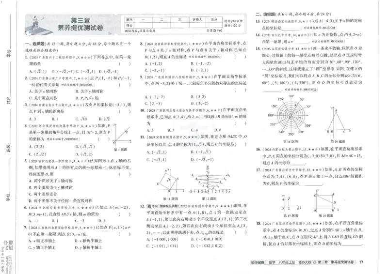 2025版53初中试卷8年级数学北师版上册_初中全科电子版试卷练习试题_初中全科《53中考试卷》2025版（多版本）_2025版53初中试卷789年级数学北师版上下册(1)