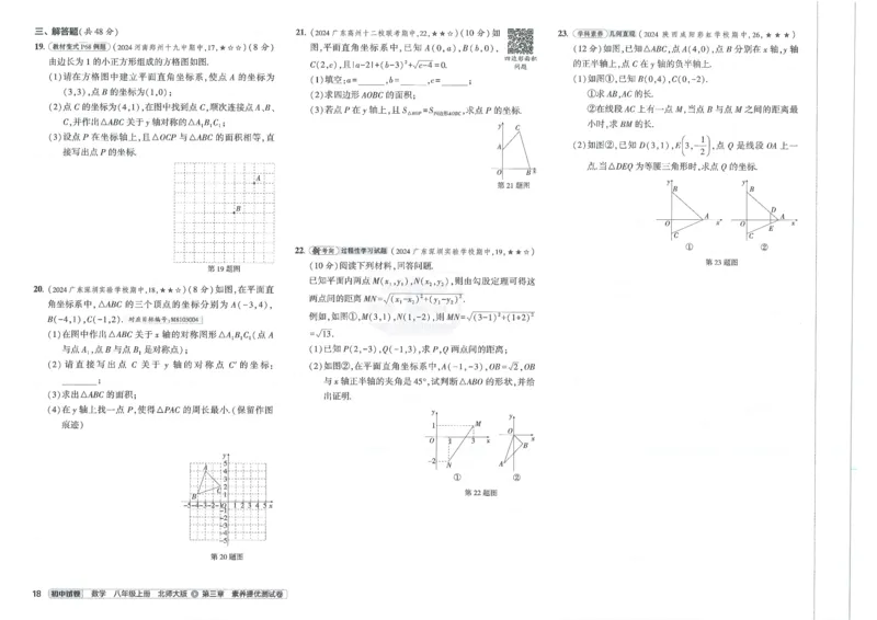 2025版53初中试卷8年级数学北师版上册_初中全科电子版试卷练习试题_初中全科《53中考试卷》2025版（多版本）_2025版53初中试卷789年级数学北师版上下册(1)