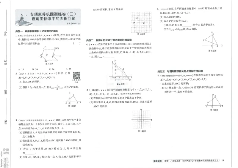 2025版53初中试卷8年级数学北师版上册_初中全科电子版试卷练习试题_初中全科《53中考试卷》2025版（多版本）_2025版53初中试卷789年级数学北师版上下册(1)