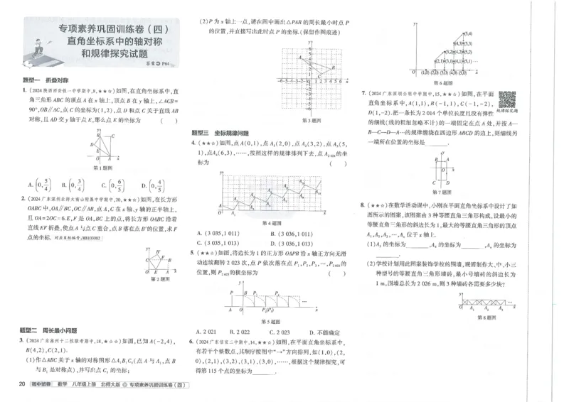 2025版53初中试卷8年级数学北师版上册_初中全科电子版试卷练习试题_初中全科《53中考试卷》2025版（多版本）_2025版53初中试卷789年级数学北师版上下册(1)