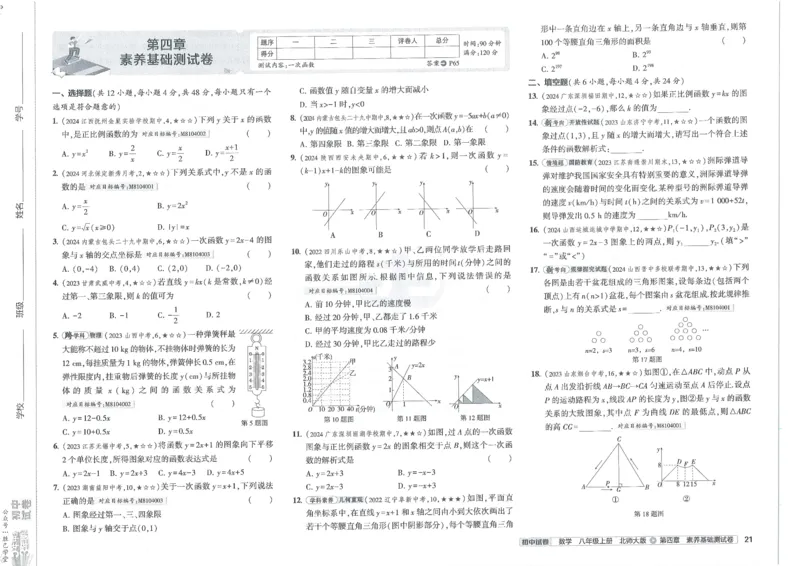 2025版53初中试卷8年级数学北师版上册_初中全科电子版试卷练习试题_初中全科《53中考试卷》2025版（多版本）_2025版53初中试卷789年级数学北师版上下册(1)