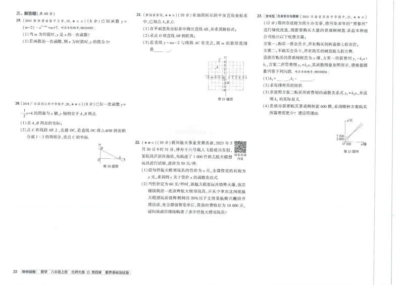2025版53初中试卷8年级数学北师版上册_初中全科电子版试卷练习试题_初中全科《53中考试卷》2025版（多版本）_2025版53初中试卷789年级数学北师版上下册(1)
