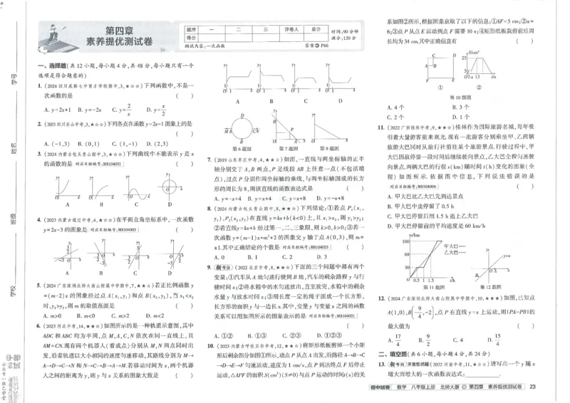 2025版53初中试卷8年级数学北师版上册_初中全科电子版试卷练习试题_初中全科《53中考试卷》2025版（多版本）_2025版53初中试卷789年级数学北师版上下册(1)