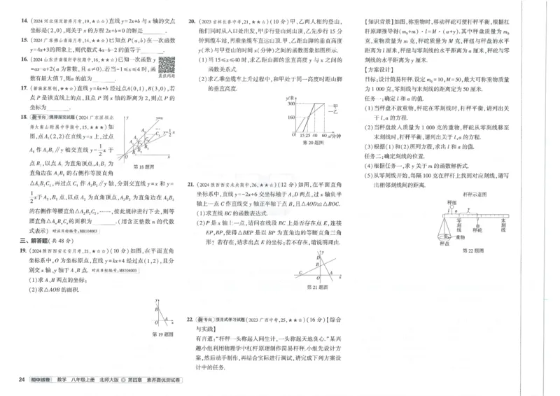 2025版53初中试卷8年级数学北师版上册_初中全科电子版试卷练习试题_初中全科《53中考试卷》2025版（多版本）_2025版53初中试卷789年级数学北师版上下册(1)
