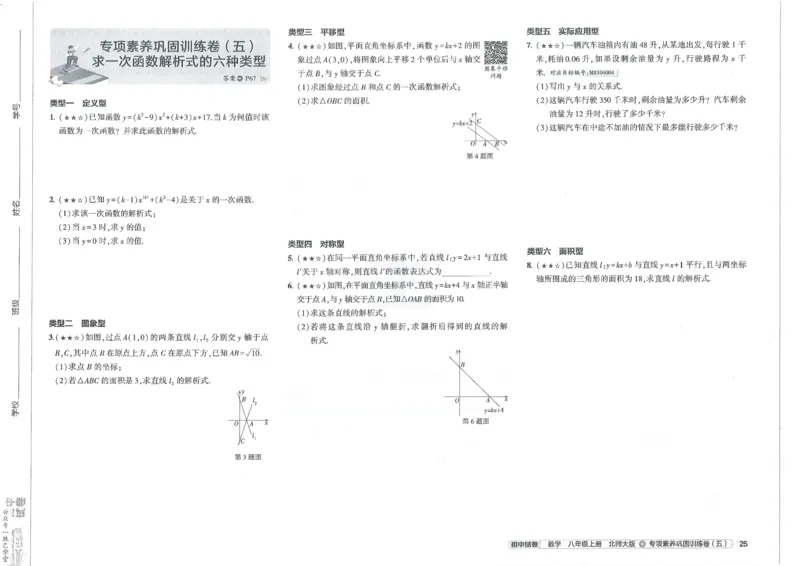 2025版53初中试卷8年级数学北师版上册_初中全科电子版试卷练习试题_初中全科《53中考试卷》2025版（多版本）_2025版53初中试卷789年级数学北师版上下册(1)