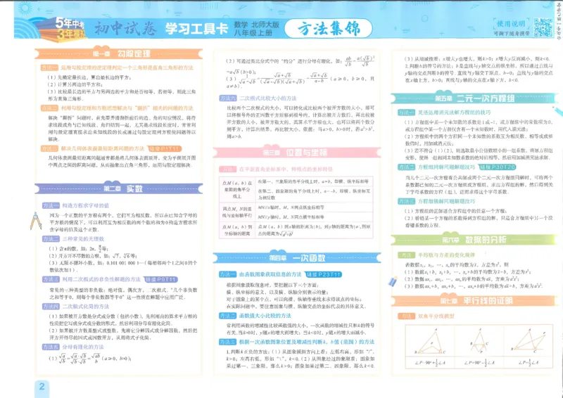 2025版53初中试卷8年级数学北师版上册_初中全科电子版试卷练习试题_初中全科《53中考试卷》2025版（多版本）_2025版53初中试卷789年级数学北师版上下册(1)