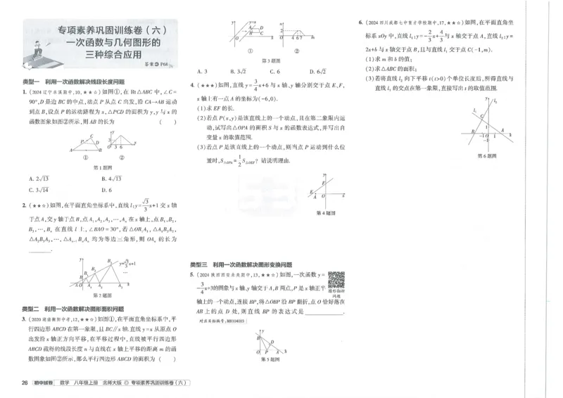 2025版53初中试卷8年级数学北师版上册_初中全科电子版试卷练习试题_初中全科《53中考试卷》2025版（多版本）_2025版53初中试卷789年级数学北师版上下册(1)