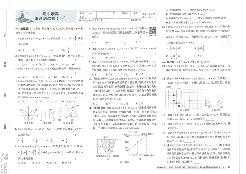2025版53初中试卷8年级数学北师版上册_初中全科电子版试卷练习试题_初中全科《53中考试卷》2025版（多版本）_2025版53初中试卷789年级数学北师版上下册(1)