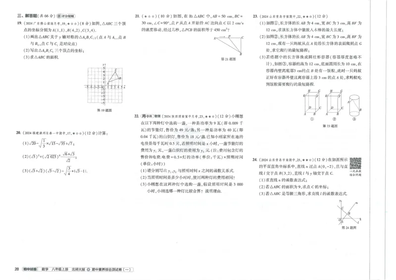 2025版53初中试卷8年级数学北师版上册_初中全科电子版试卷练习试题_初中全科《53中考试卷》2025版（多版本）_2025版53初中试卷789年级数学北师版上下册(1)