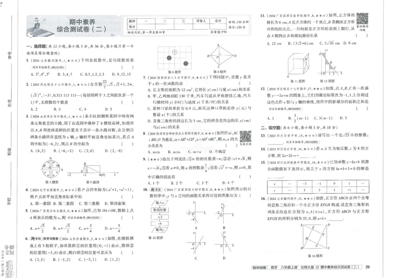2025版53初中试卷8年级数学北师版上册_初中全科电子版试卷练习试题_初中全科《53中考试卷》2025版（多版本）_2025版53初中试卷789年级数学北师版上下册(1)