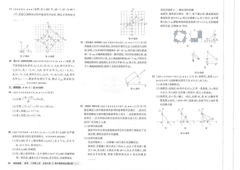 2025版53初中试卷8年级数学北师版上册_初中全科电子版试卷练习试题_初中全科《53中考试卷》2025版（多版本）_2025版53初中试卷789年级数学北师版上下册(1)