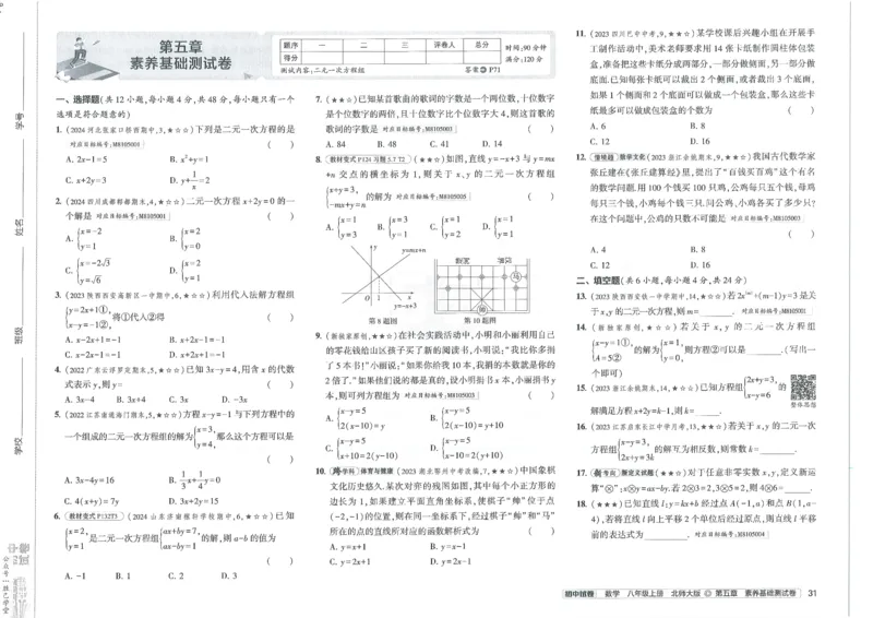 2025版53初中试卷8年级数学北师版上册_初中全科电子版试卷练习试题_初中全科《53中考试卷》2025版（多版本）_2025版53初中试卷789年级数学北师版上下册(1)