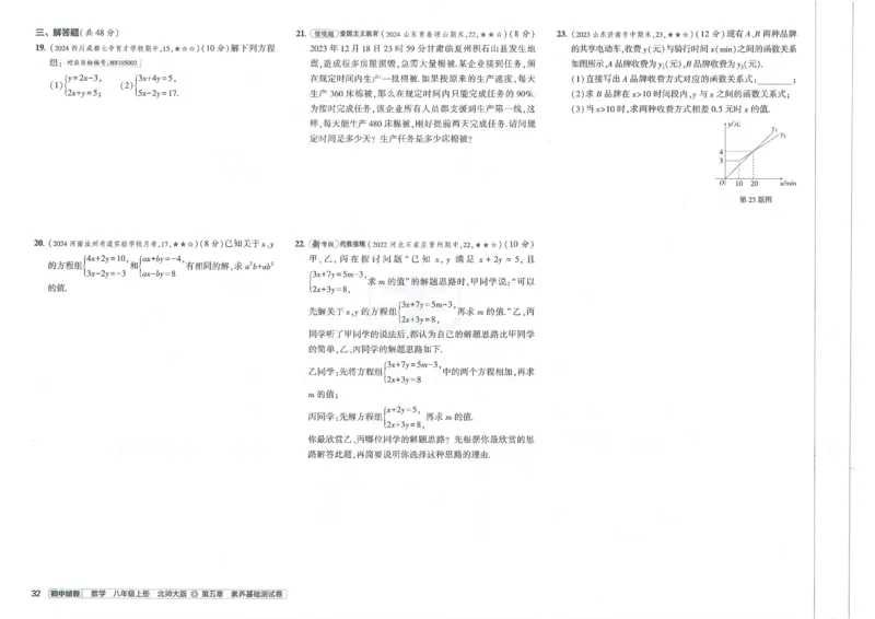 2025版53初中试卷8年级数学北师版上册_初中全科电子版试卷练习试题_初中全科《53中考试卷》2025版（多版本）_2025版53初中试卷789年级数学北师版上下册(1)