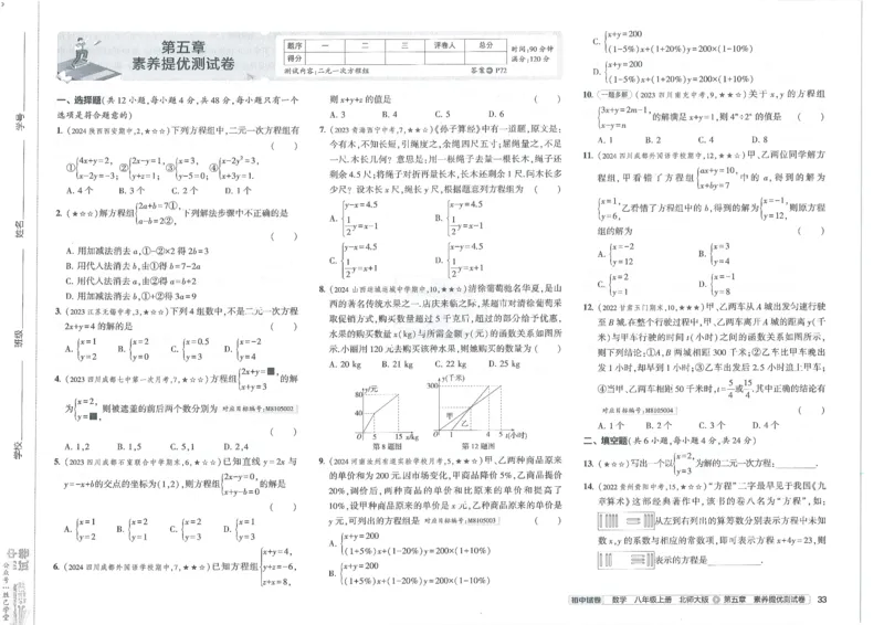 2025版53初中试卷8年级数学北师版上册_初中全科电子版试卷练习试题_初中全科《53中考试卷》2025版（多版本）_2025版53初中试卷789年级数学北师版上下册(1)