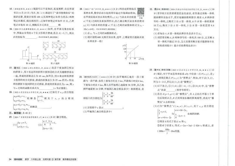 2025版53初中试卷8年级数学北师版上册_初中全科电子版试卷练习试题_初中全科《53中考试卷》2025版（多版本）_2025版53初中试卷789年级数学北师版上下册(1)