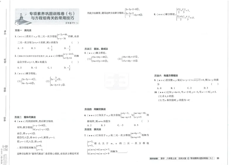 2025版53初中试卷8年级数学北师版上册_初中全科电子版试卷练习试题_初中全科《53中考试卷》2025版（多版本）_2025版53初中试卷789年级数学北师版上下册(1)