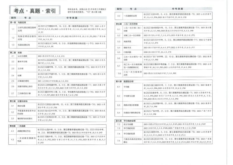 2025版53初中试卷8年级数学北师版上册_初中全科电子版试卷练习试题_初中全科《53中考试卷》2025版（多版本）_2025版53初中试卷789年级数学北师版上下册(1)
