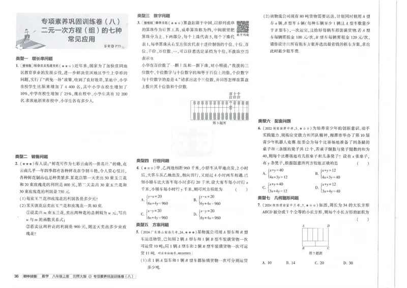 2025版53初中试卷8年级数学北师版上册_初中全科电子版试卷练习试题_初中全科《53中考试卷》2025版（多版本）_2025版53初中试卷789年级数学北师版上下册(1)