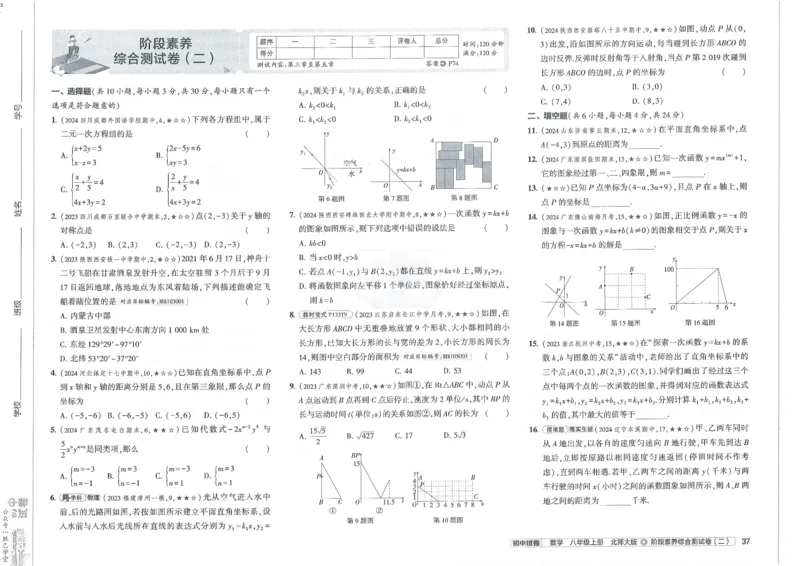 2025版53初中试卷8年级数学北师版上册_初中全科电子版试卷练习试题_初中全科《53中考试卷》2025版（多版本）_2025版53初中试卷789年级数学北师版上下册(1)
