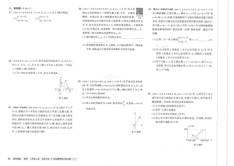2025版53初中试卷8年级数学北师版上册_初中全科电子版试卷练习试题_初中全科《53中考试卷》2025版（多版本）_2025版53初中试卷789年级数学北师版上下册(1)