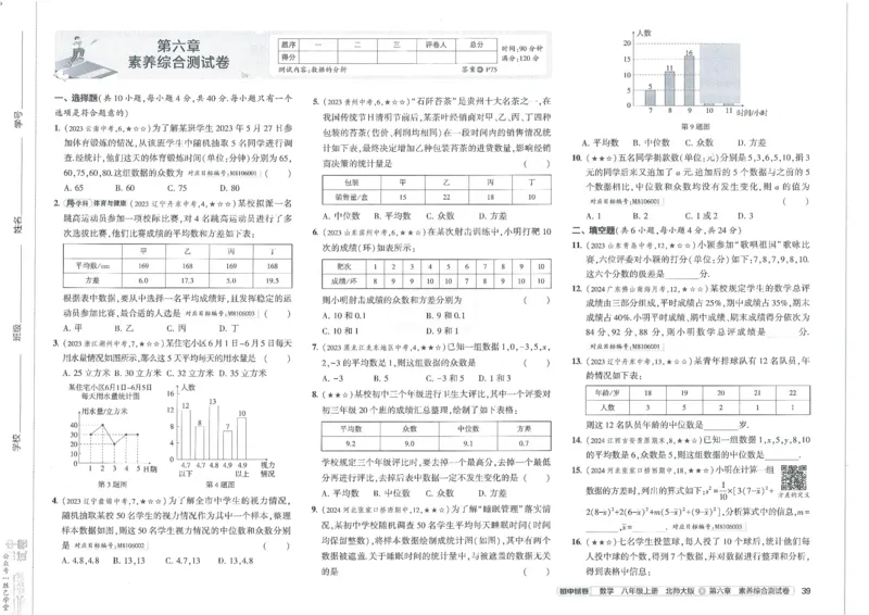 2025版53初中试卷8年级数学北师版上册_初中全科电子版试卷练习试题_初中全科《53中考试卷》2025版（多版本）_2025版53初中试卷789年级数学北师版上下册(1)