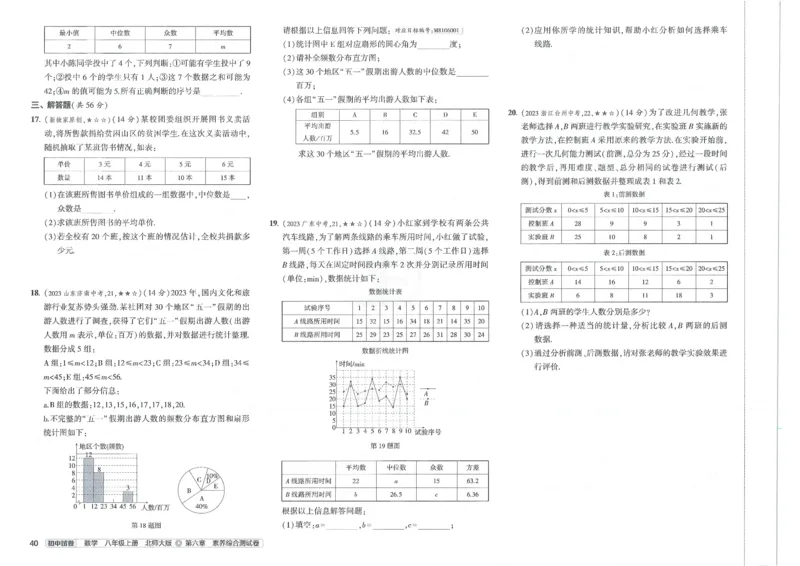 2025版53初中试卷8年级数学北师版上册_初中全科电子版试卷练习试题_初中全科《53中考试卷》2025版（多版本）_2025版53初中试卷789年级数学北师版上下册(1)