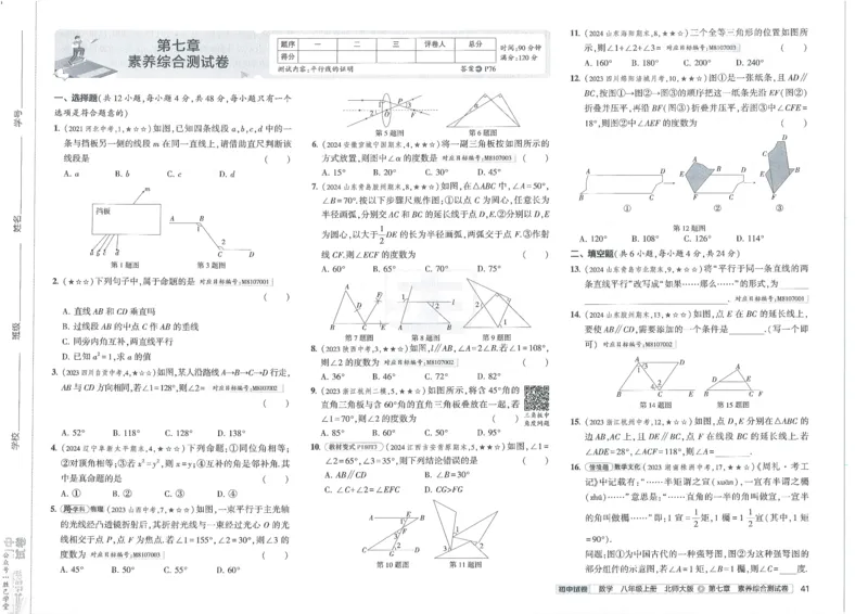 2025版53初中试卷8年级数学北师版上册_初中全科电子版试卷练习试题_初中全科《53中考试卷》2025版（多版本）_2025版53初中试卷789年级数学北师版上下册(1)