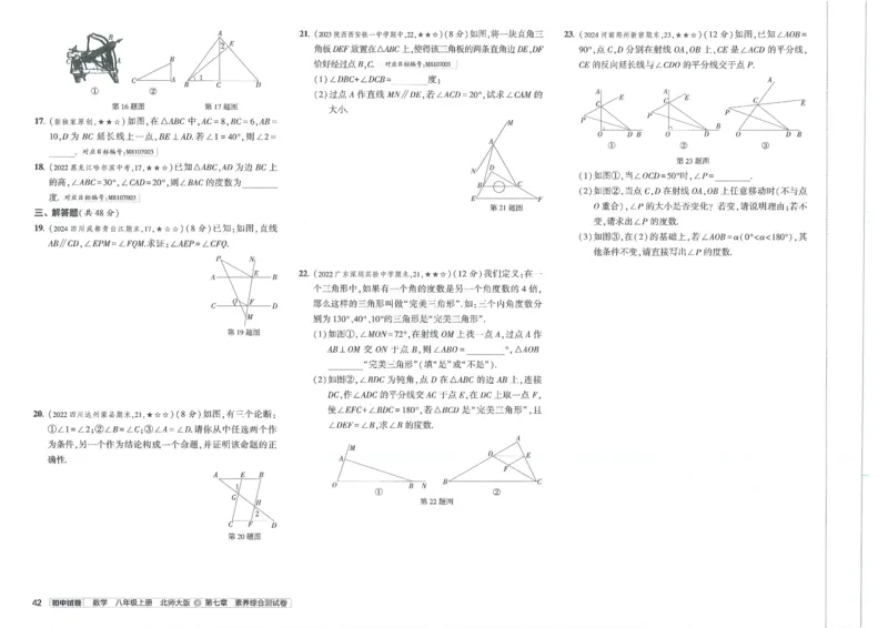 2025版53初中试卷8年级数学北师版上册_初中全科电子版试卷练习试题_初中全科《53中考试卷》2025版（多版本）_2025版53初中试卷789年级数学北师版上下册(1)