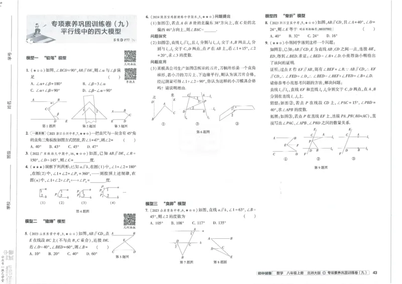 2025版53初中试卷8年级数学北师版上册_初中全科电子版试卷练习试题_初中全科《53中考试卷》2025版（多版本）_2025版53初中试卷789年级数学北师版上下册(1)